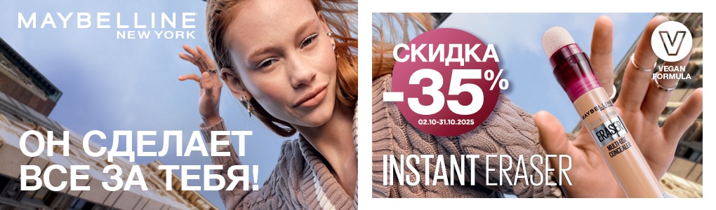 A1_A2_ A207 _maybelline_eraser_35_RU.jpg